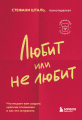 Любит или не любит