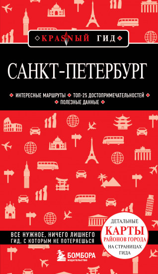 Санкт-Петербург