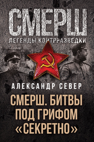 Смерш