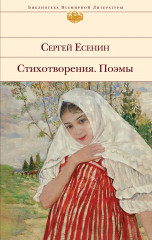 Стихотворения