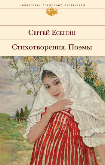 Стихотворения