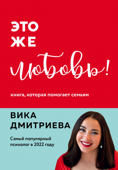Это же любовь!