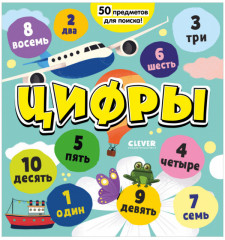 Цифры
