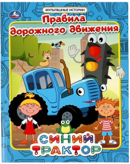 Правила дорожного движения