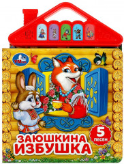 Заюшкина избушка