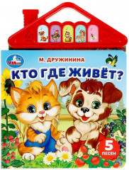Кто где живёт?