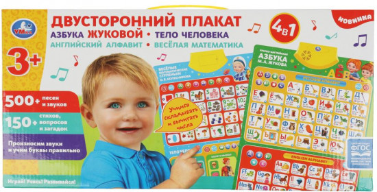 Плакат «Азбука»