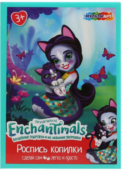 Набор для творчества «Enchantimals»