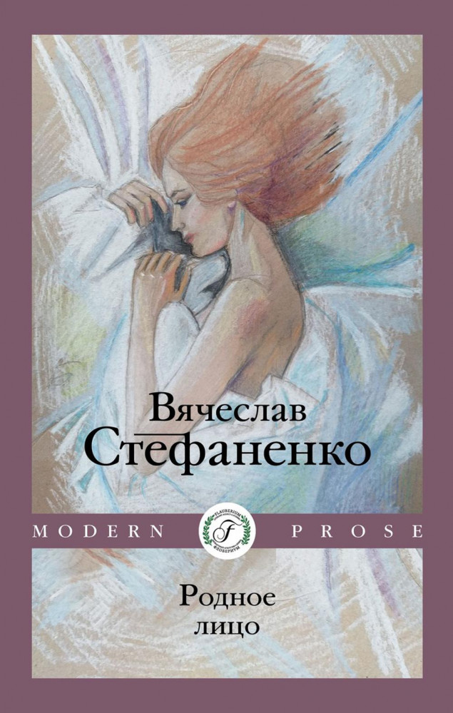 Родное лицо | Modern Prose