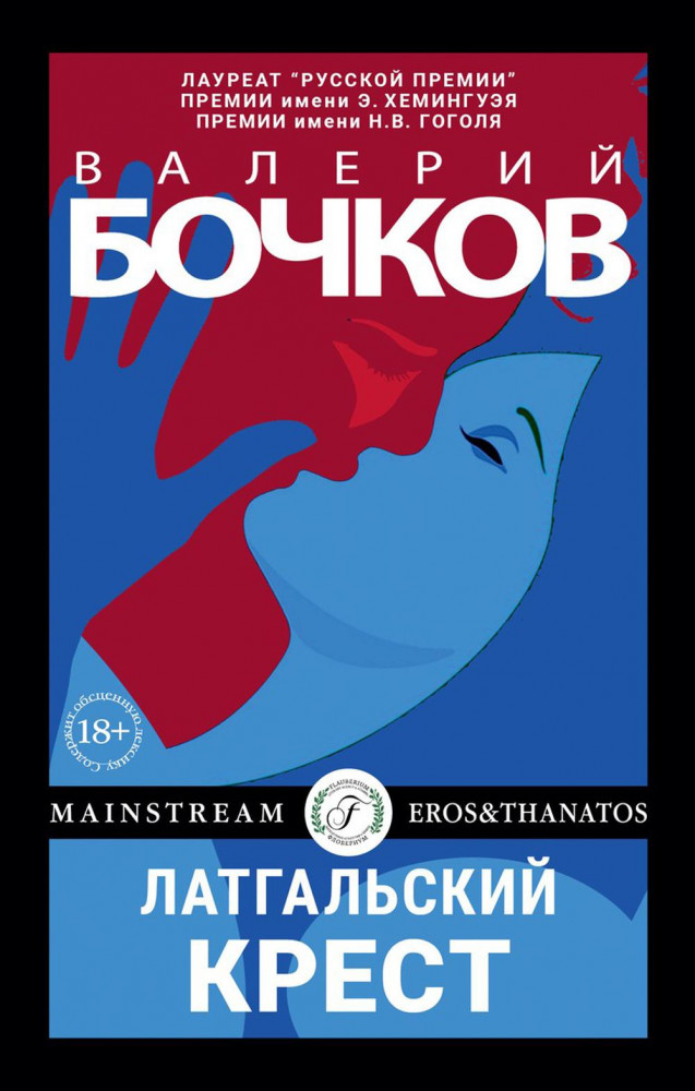 Латгальский крест | Eros & Thanatos