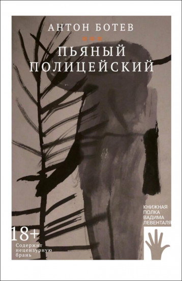 Пьяный полицейский
