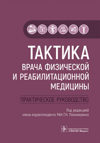 Тактика врача
