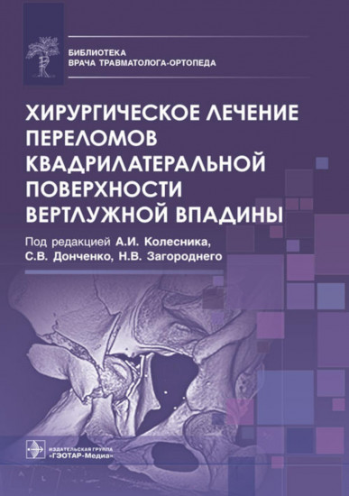 Хирургическое лечение переломов