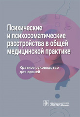 Психические расстройства