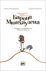 Земные, морские и лунные приключения