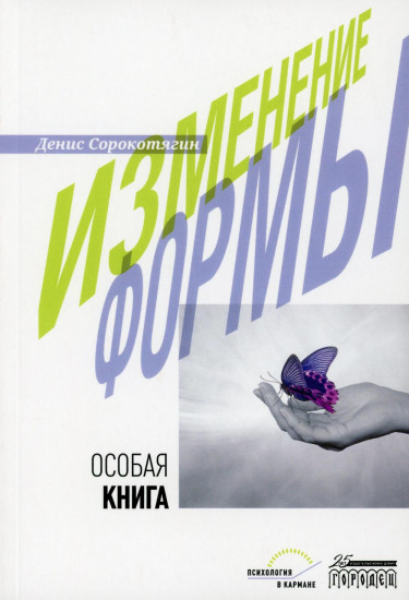 Изменение формы. Особая книга