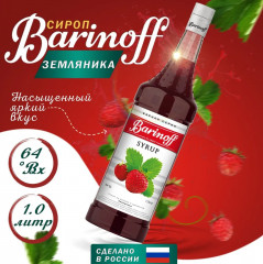Сироп «Земляника»