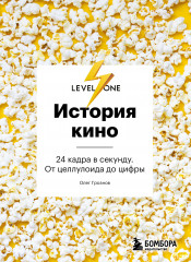 История кино
