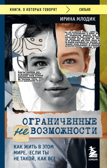 Ограниченные невозможности