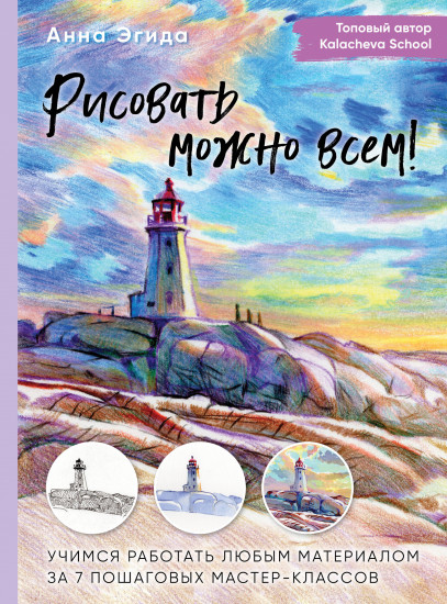 Рисовать можно всем!