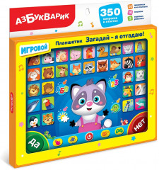 Планшет «Загадай — я отгадаю!»