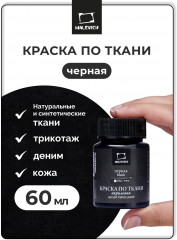 Краска акриловая по ткани, черный