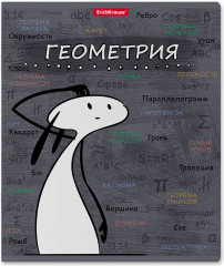 Тетрадь предметная «Геометрия»