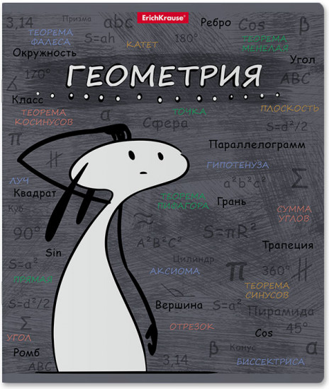 Тетрадь предметная «Геометрия»