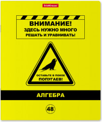 Тетрадь предметная «Алгебра»
