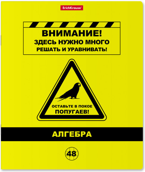Тетрадь предметная «Алгебра»