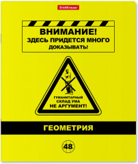 Тетрадь предметная «Геометрия»