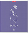 Тетрадь предметная «Алгебра»