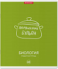 Тетрадь предметная «Биология»