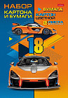 Набор цветной бумаги и картона