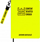 Дневник школьный «Твои правила»