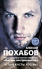 Четыре касты. Кто вы?