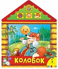 Колобок