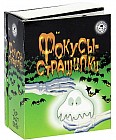 Набор для творчества "Фокусы-страшилки"