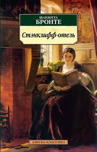 Стэнклифф-отель | Классика (мяг)