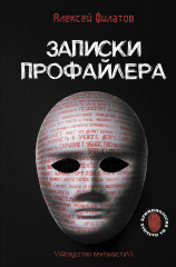 Записки профайлера