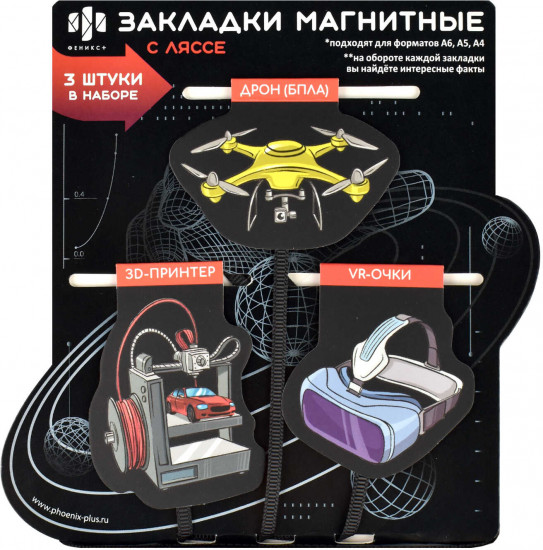 Набор закладок-ляссе магнитных