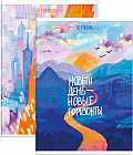 Тетрадь-перевертыш «Нежность»