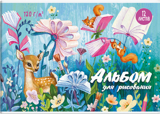 Альбом для рисования «Дивный сад»