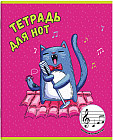 Тетрадь для нот «На крыше»