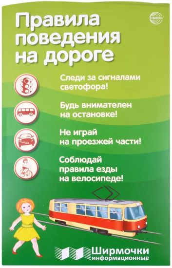 Правила поведения на дороге