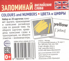 Colours. Запоминай английские слова