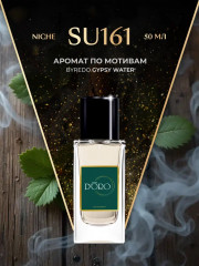 Парфюмированная вода по мотивам «Byredo Gypsy Water»