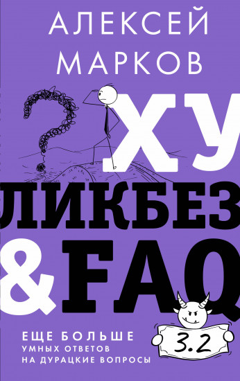 Хуликбез&FAQ