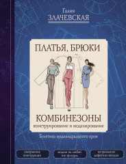 Платья, брюки, комбинезоны