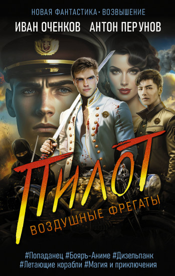 Воздушные фрегаты